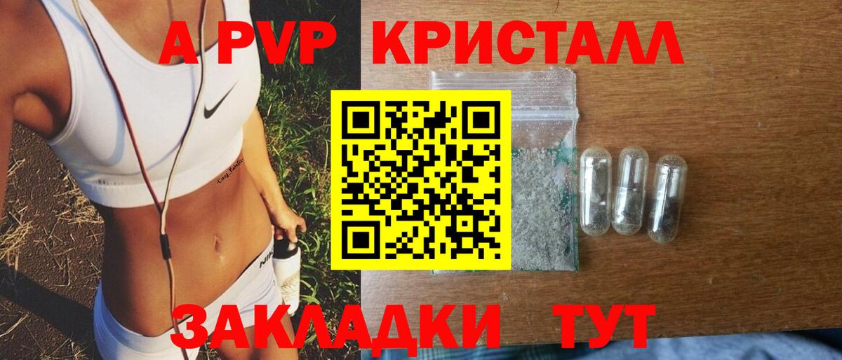 А ПВП кристаллы  A-PVP СК  Вход с VPN  Alpha PVP  Избербаш 