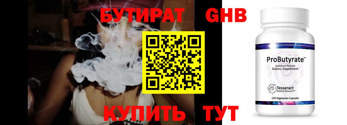 Избербаш  Бутират оксибутират  Бутират  Вход с VPN 