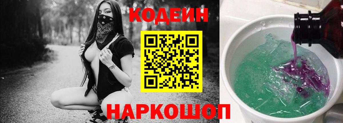Избербаш  Кодеиновый сироп Lean Purple Drank  Кодеин напиток Lean (лин)  Вход с VPN 