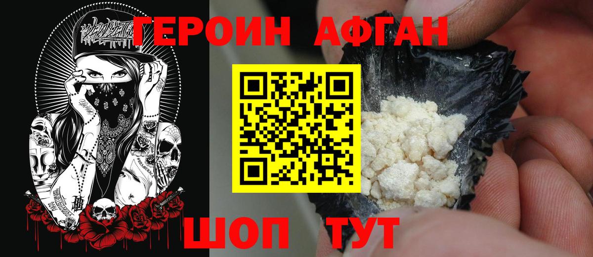 Героин Афган Избербаш