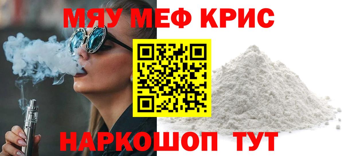 Меф мяу мяу мука Избербаш