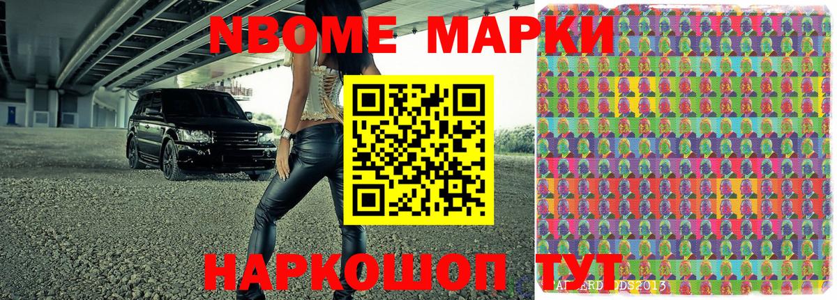 Марки NBOMe  дарнет шоп  Избербаш  Марки 25I-NBOMe 1,5мг  Вход с VPN 