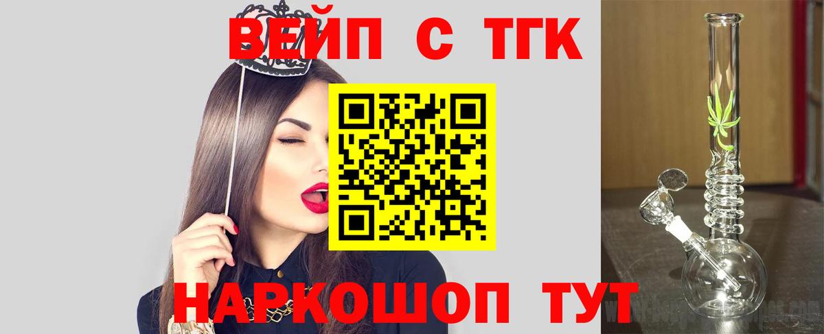 ТГК вейп с тгк Избербаш